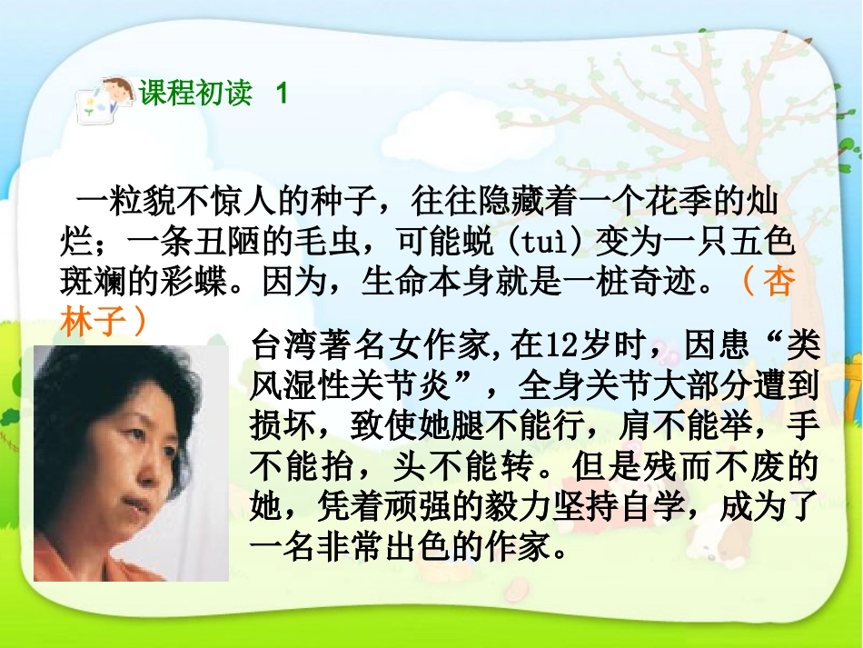19生命生命_第2页