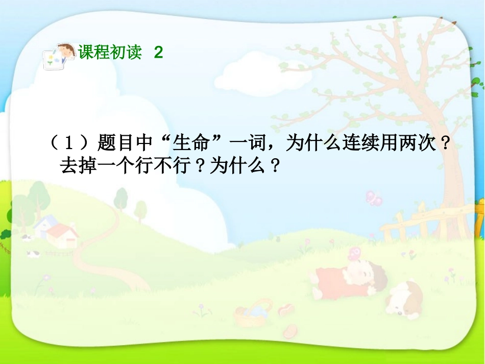 19生命生命_第3页