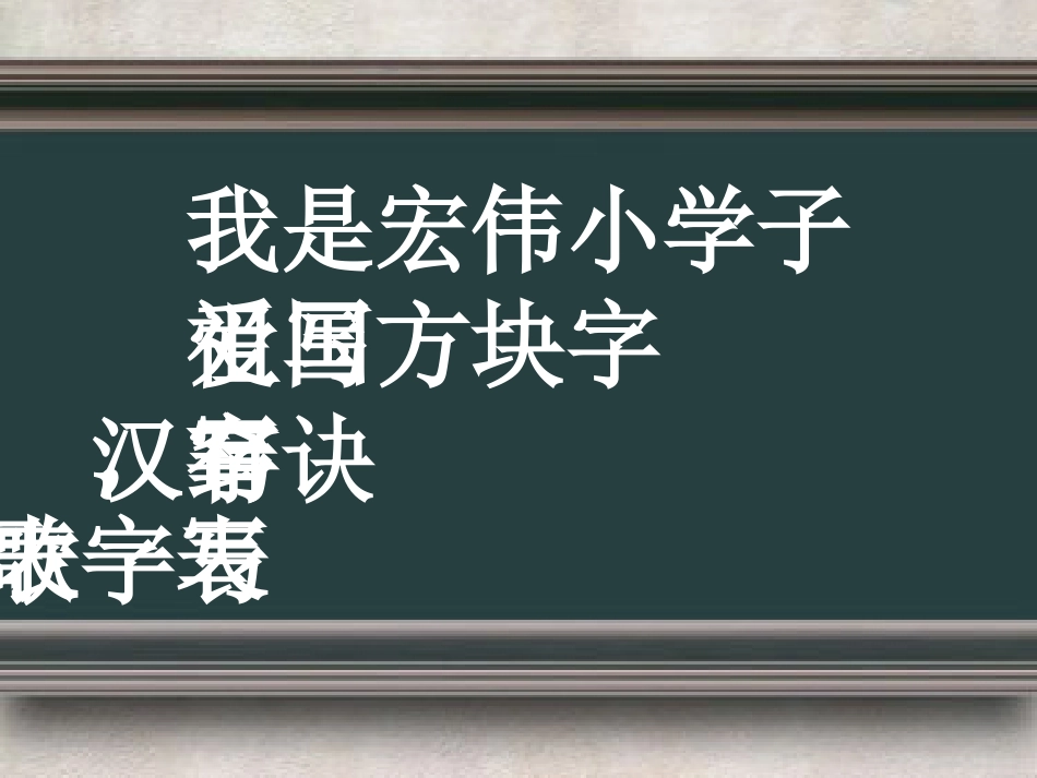 写字歌谣(1)_第3页