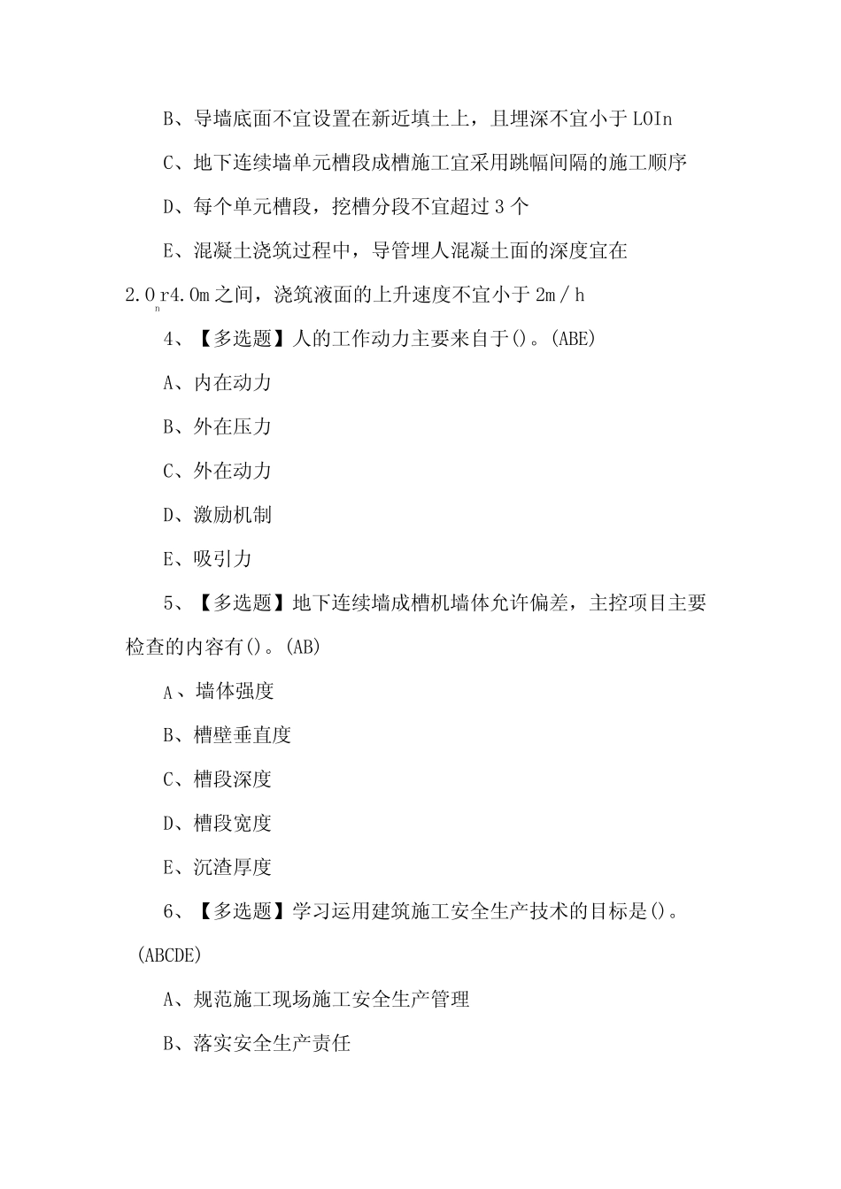 2024年上海市安全员C3证模拟试题及答案 _第2页
