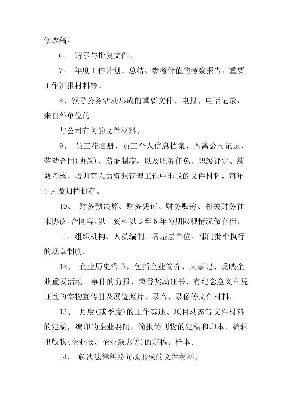 2024年企业会计档案管理制度细则_第2页