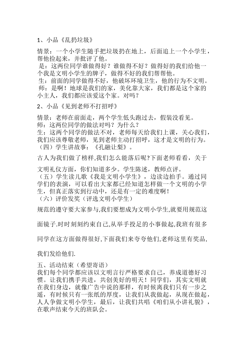 我是文明小学生_第2页