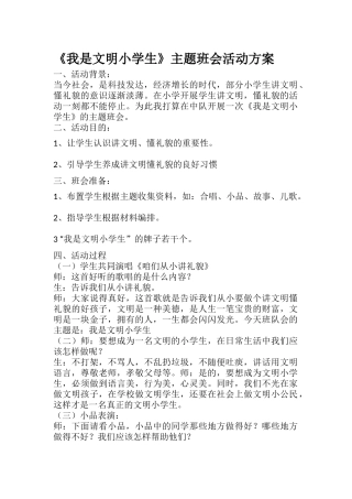 我是文明小学生