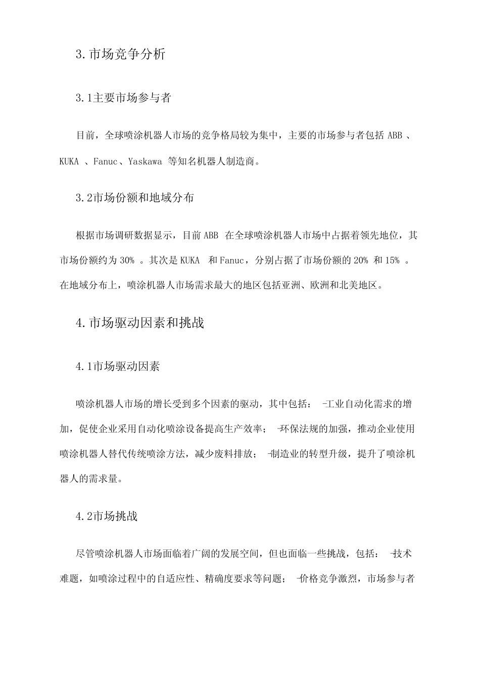 2024年喷涂机器人市场调研报告 _第2页