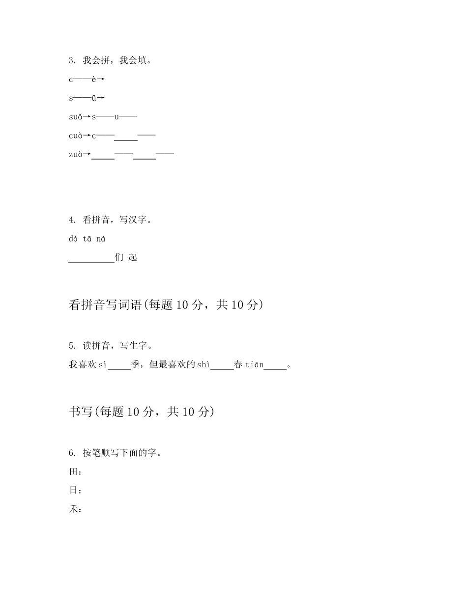 2024年统编版小学一年级上语文课堂练习题详细答案解释(实用)优质_第2页