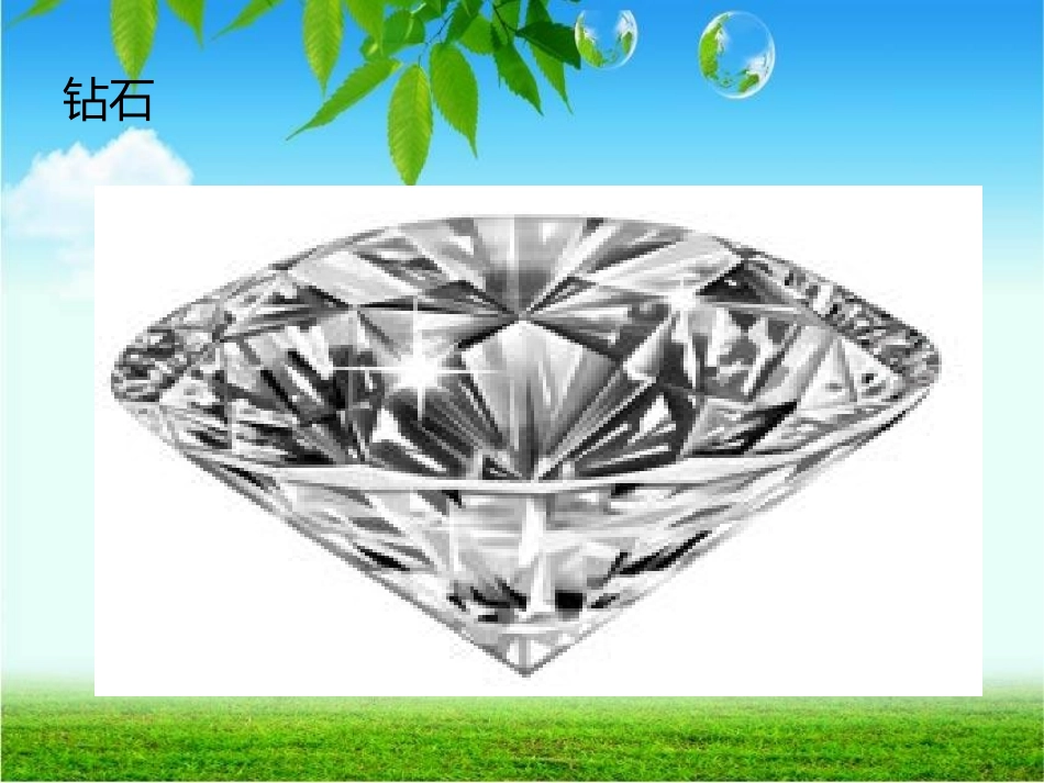 七颗钻石 (4)_第1页