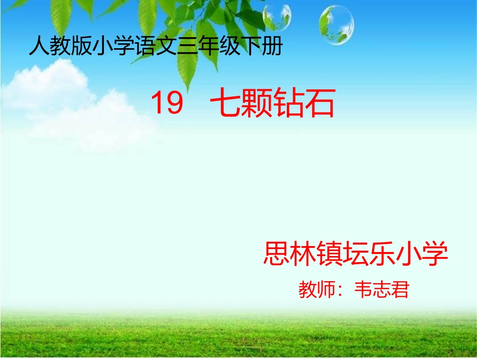 七颗钻石 (4)_第3页