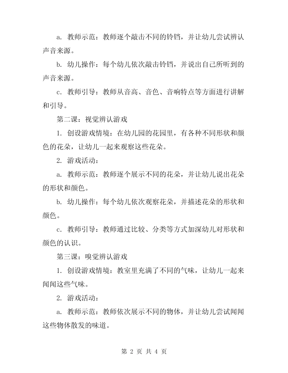2024年幼儿园小班益智游戏教案方案优秀范例 _第2页