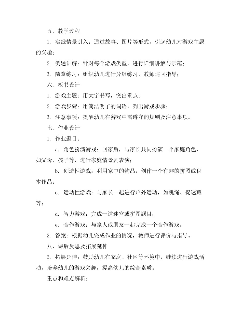 2024年幼儿园游戏教案(精选5篇 _第2页