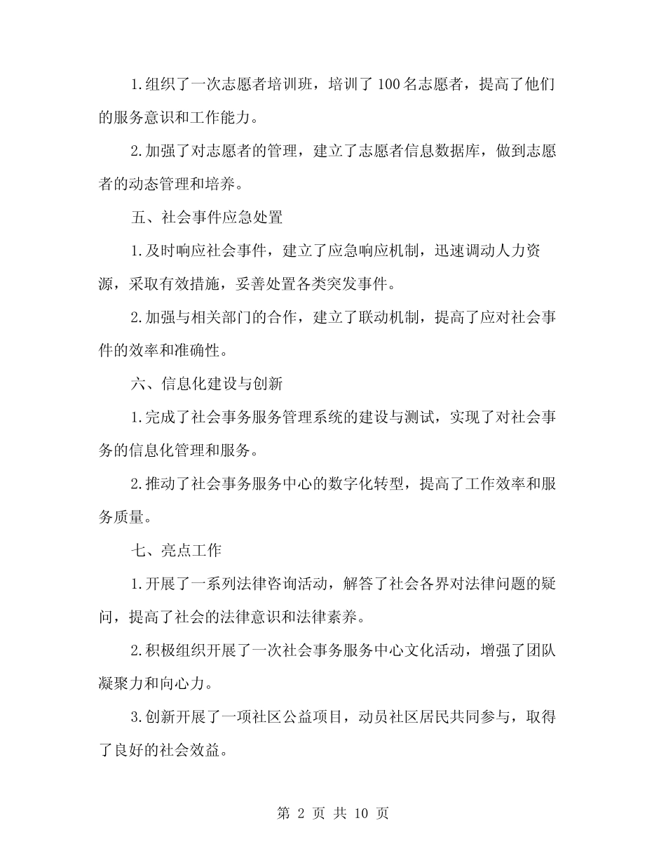 2024年社会事务服务中心上半年工作总结(三篇)_第2页