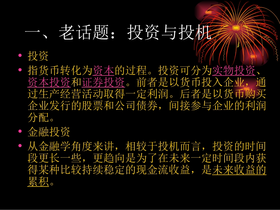 金融投资理念_第2页