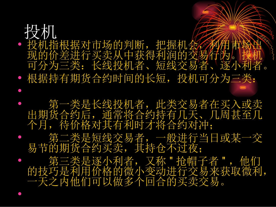 金融投资理念_第3页