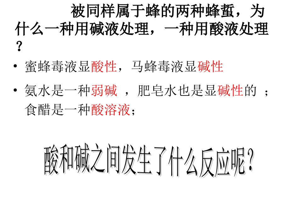 中和反应课件_第3页