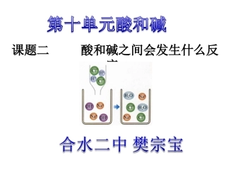中和反应课件