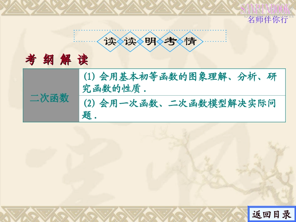 学案4二次函数_第3页