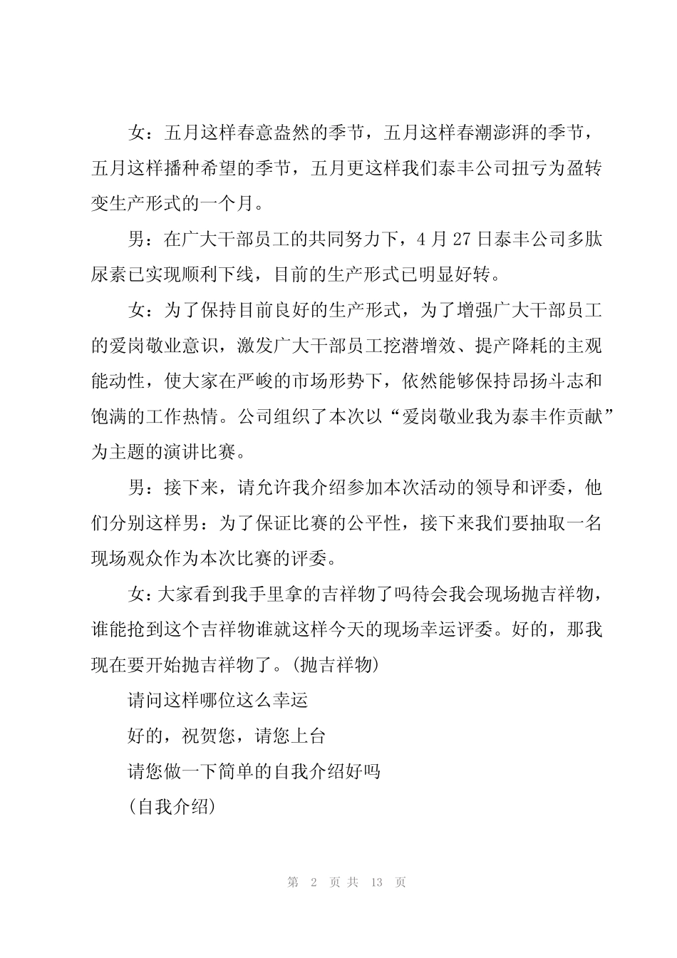 2024年晚会单人主持稿_第2页