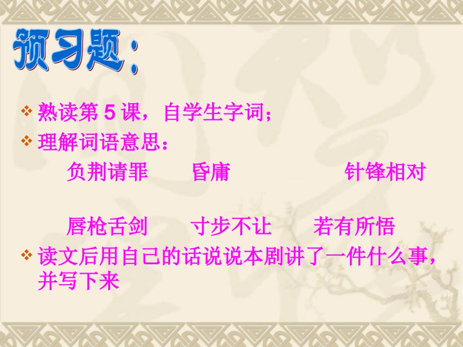 5、负荆请罪_第1页