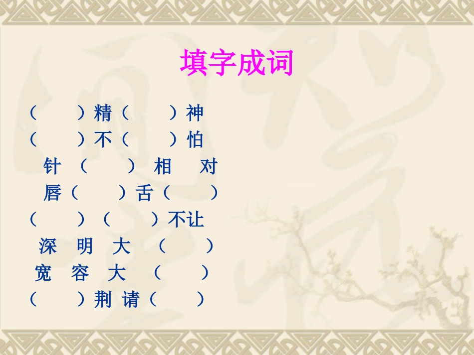 5、负荆请罪_第2页