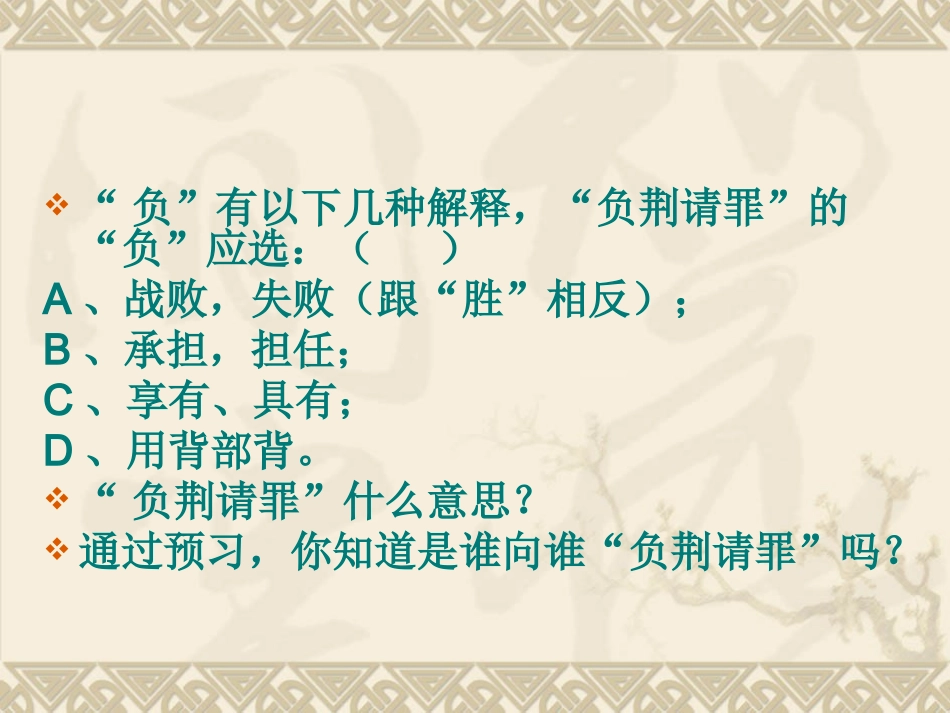 5、负荆请罪_第3页