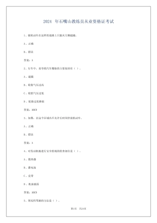 2024年石嘴山教练员从业资格证考试 