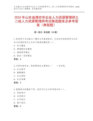 2024年山东省潍坊市企业人力资源管理师之二级人力资源管理师考试精选题库及参考答案（典型题）