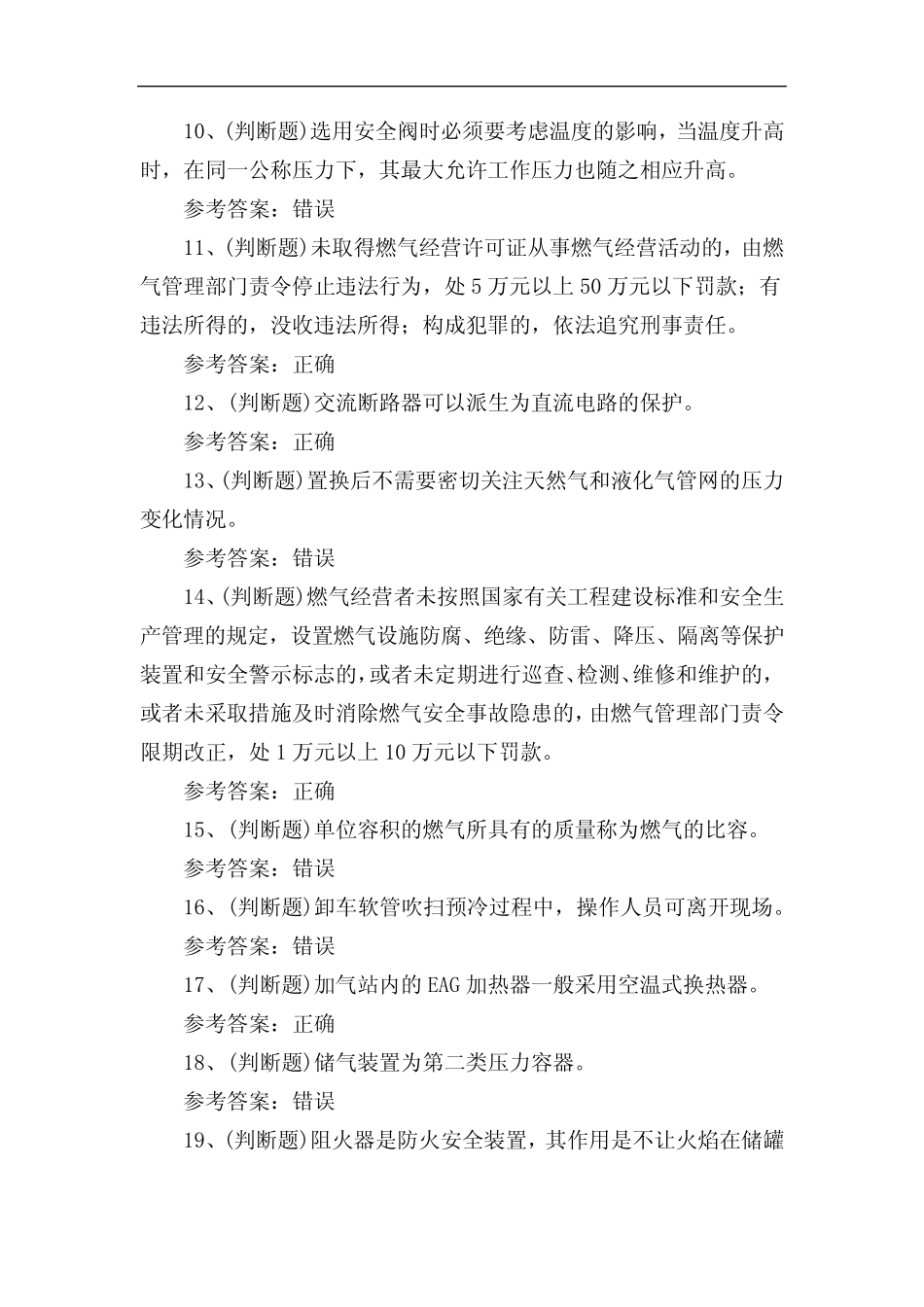 2024年汽车加气站安全生产作业人员考试考试练习题 _第2页