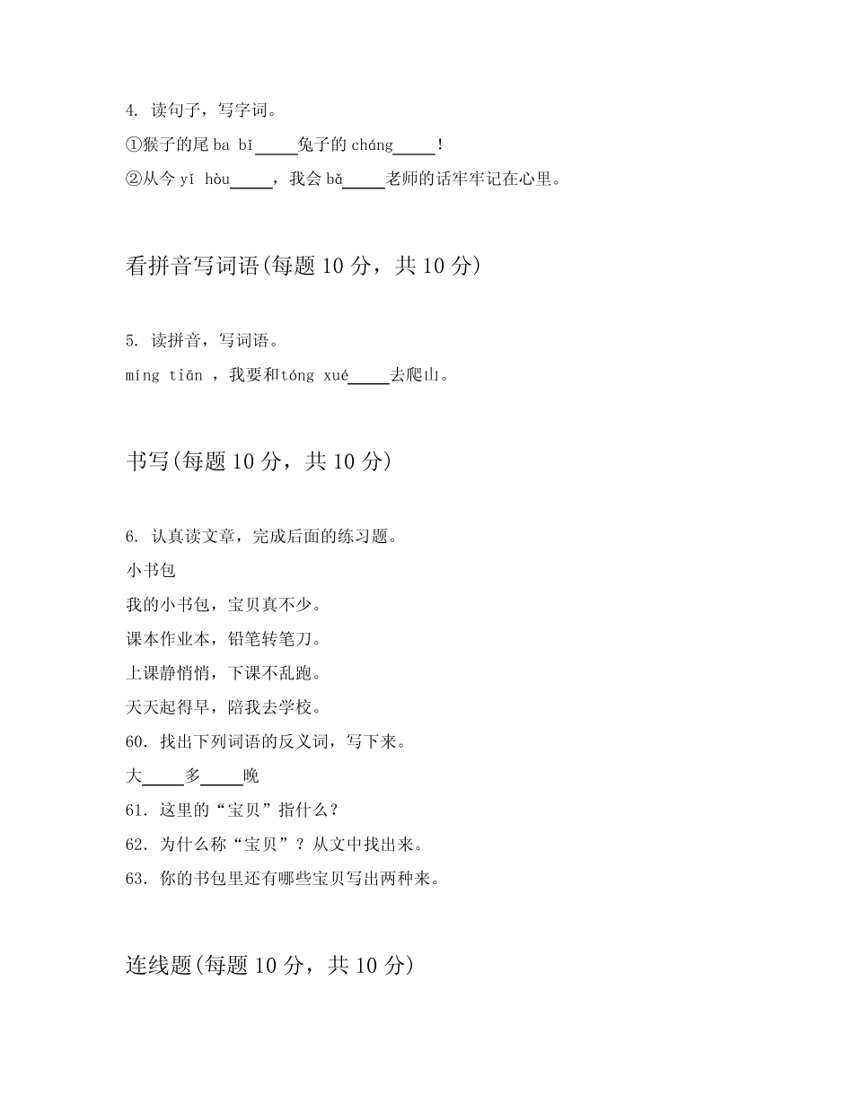 2024年统编版小学一年级上学期语文期中考试试卷和答案(能力提升)优质_第2页