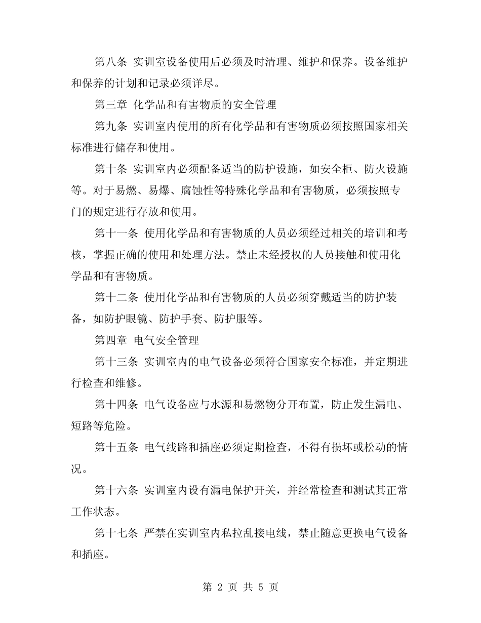 2024年汽修维修检测实训室安全管理规程(2篇) _第2页