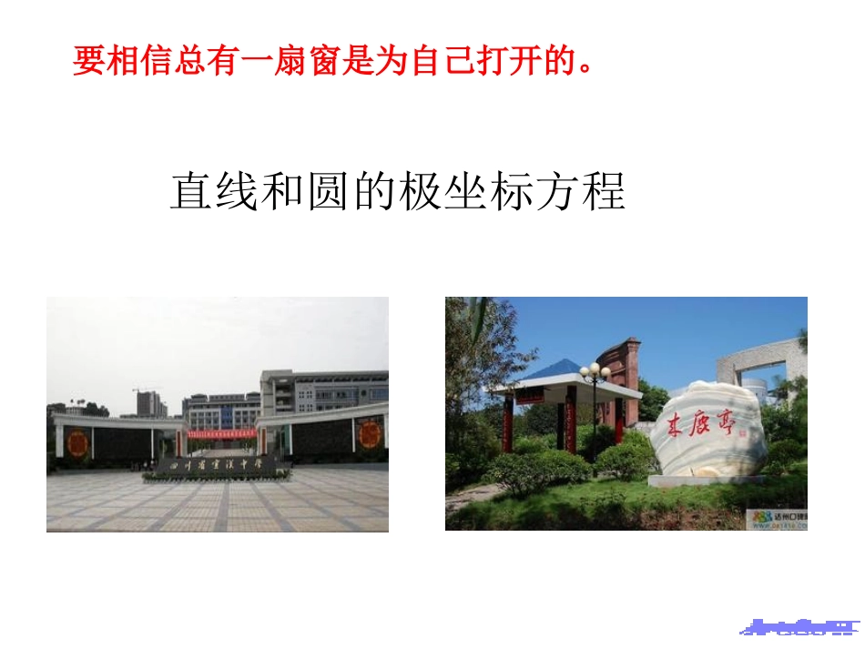 2直线和圆的极坐标方程(3，4)_第1页