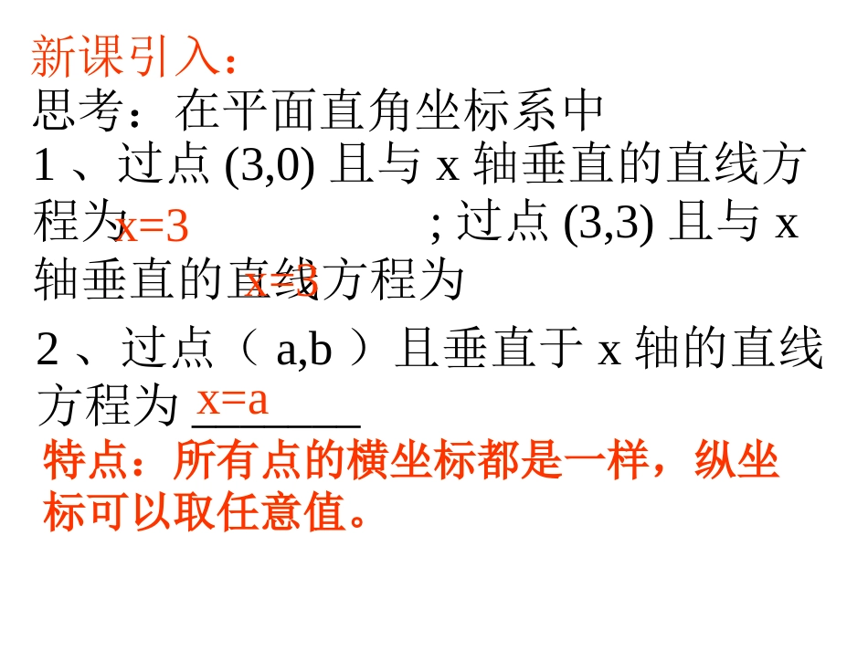 2直线和圆的极坐标方程(3，4)_第2页