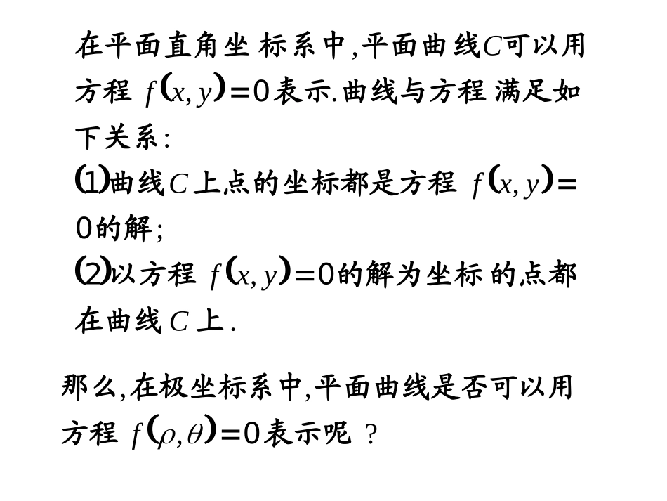 2直线和圆的极坐标方程(3，4)_第3页