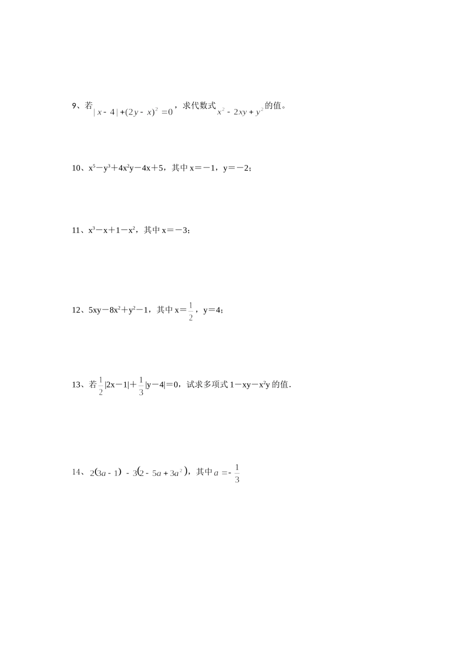 代数式化简求值_第2页