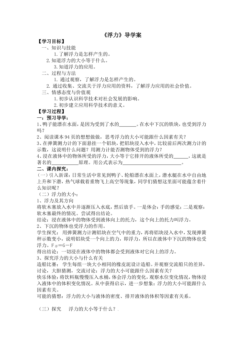 《浮力》导学案_第1页