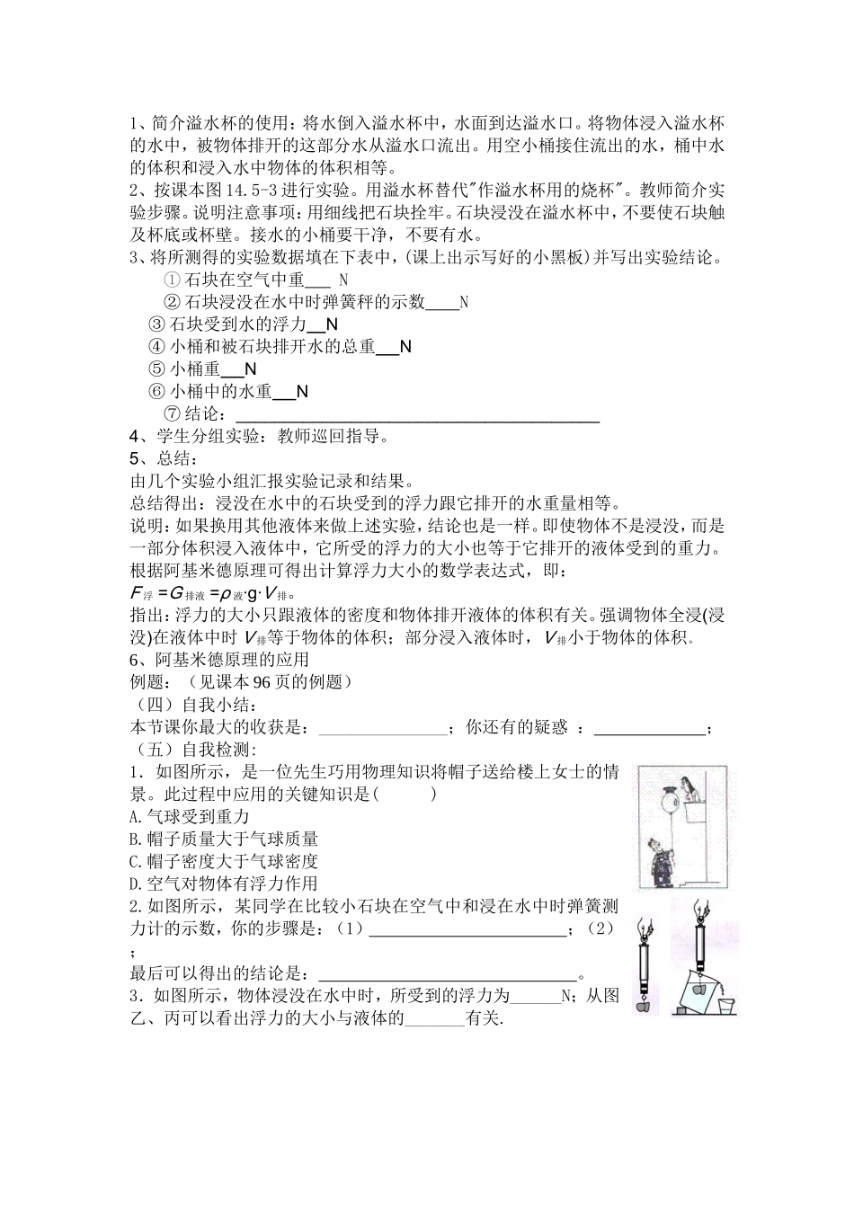 《浮力》导学案_第2页