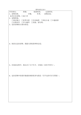 课外阅读记录卡