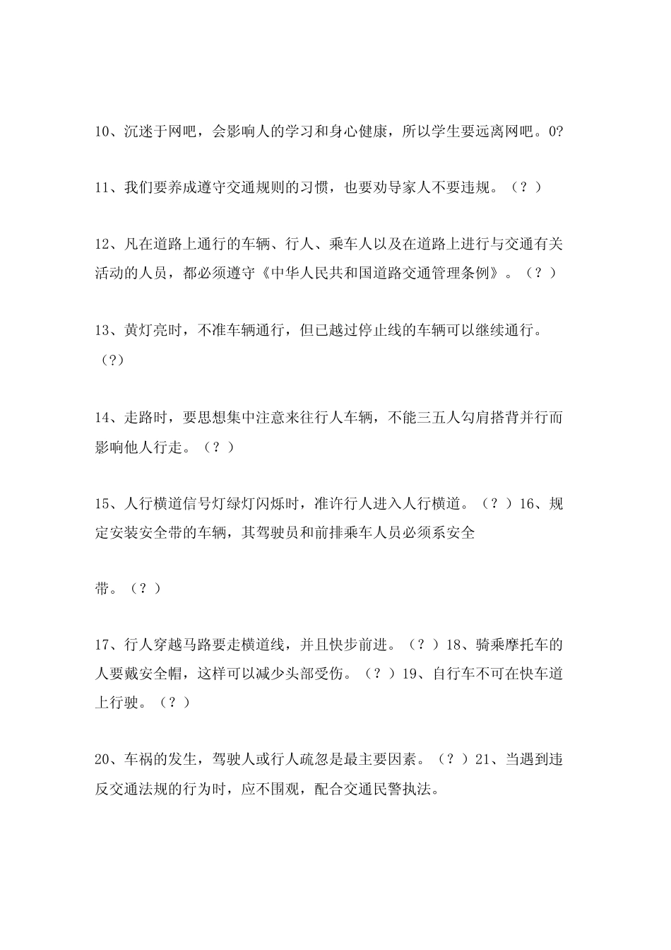 2024年小学校园安全知识竞赛试题及答案 _第2页