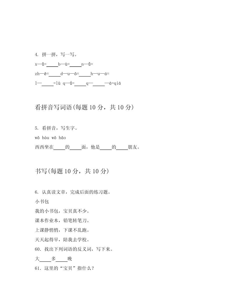 2024年统编版一年级上语文期末考试试卷解答附在后(实用)_第2页