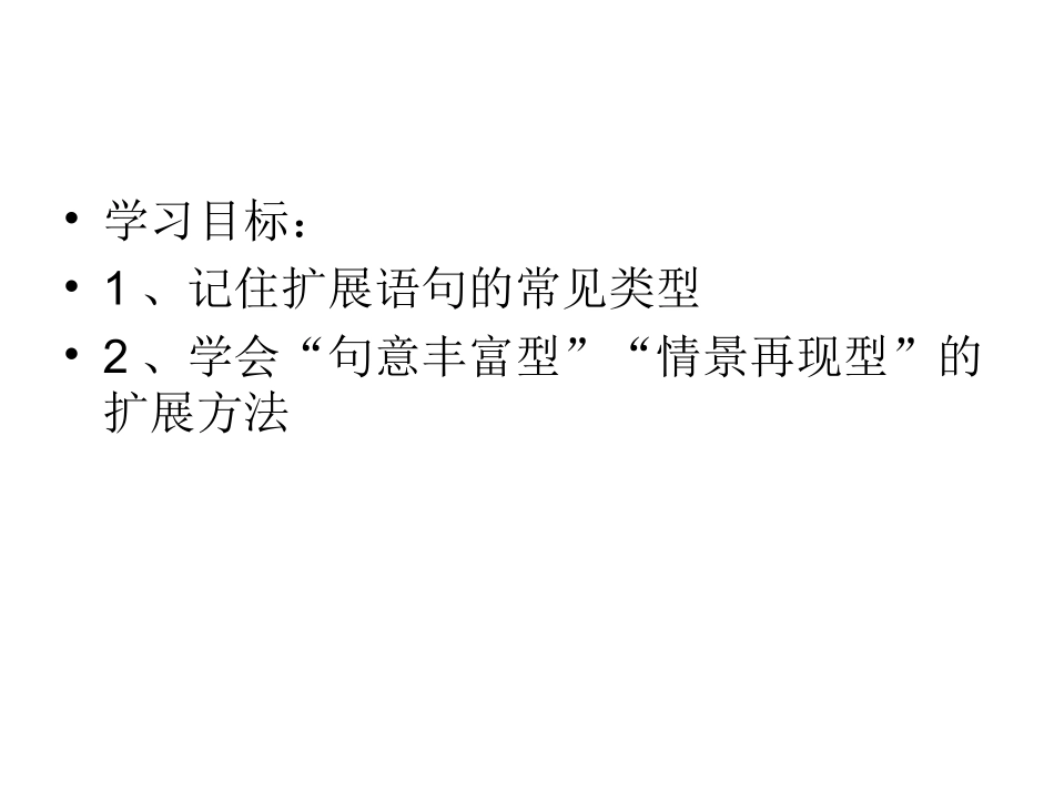 扩展语句（一）_第2页