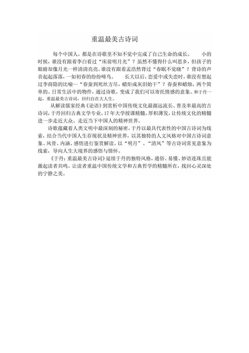 重温最美古诗词_第1页