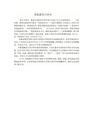 重温最美古诗词