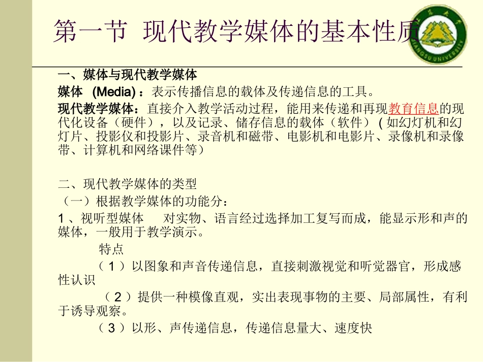 2-现代教学媒体_第2页