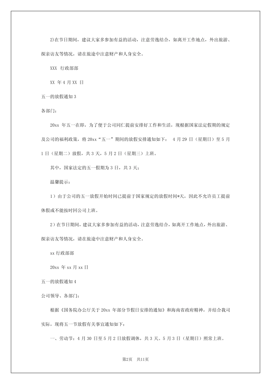 2024年五一的放假通知 _第2页
