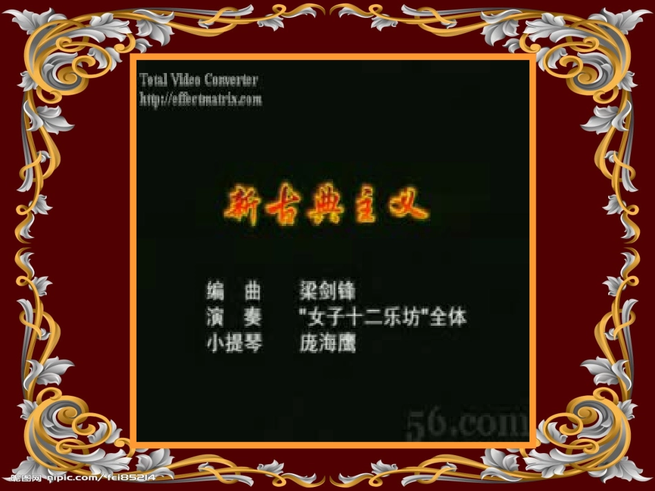 丝竹相和 (2)_第1页