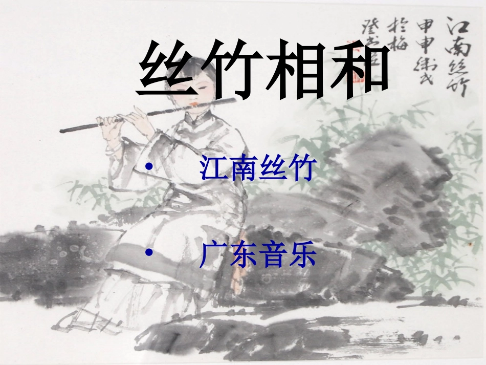 丝竹相和 (2)_第3页