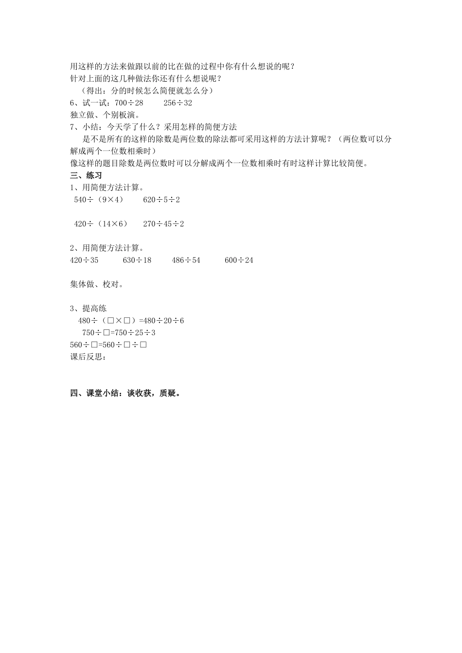 除法的简便运算_第2页