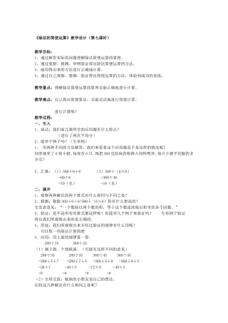 除法的简便运算