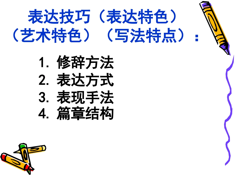 表达技巧之描写_第3页