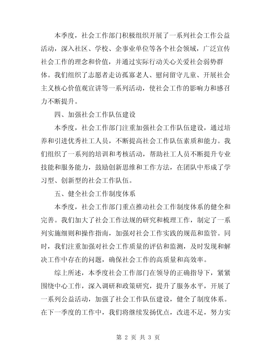 2024年社会工作季度工作总结_第2页