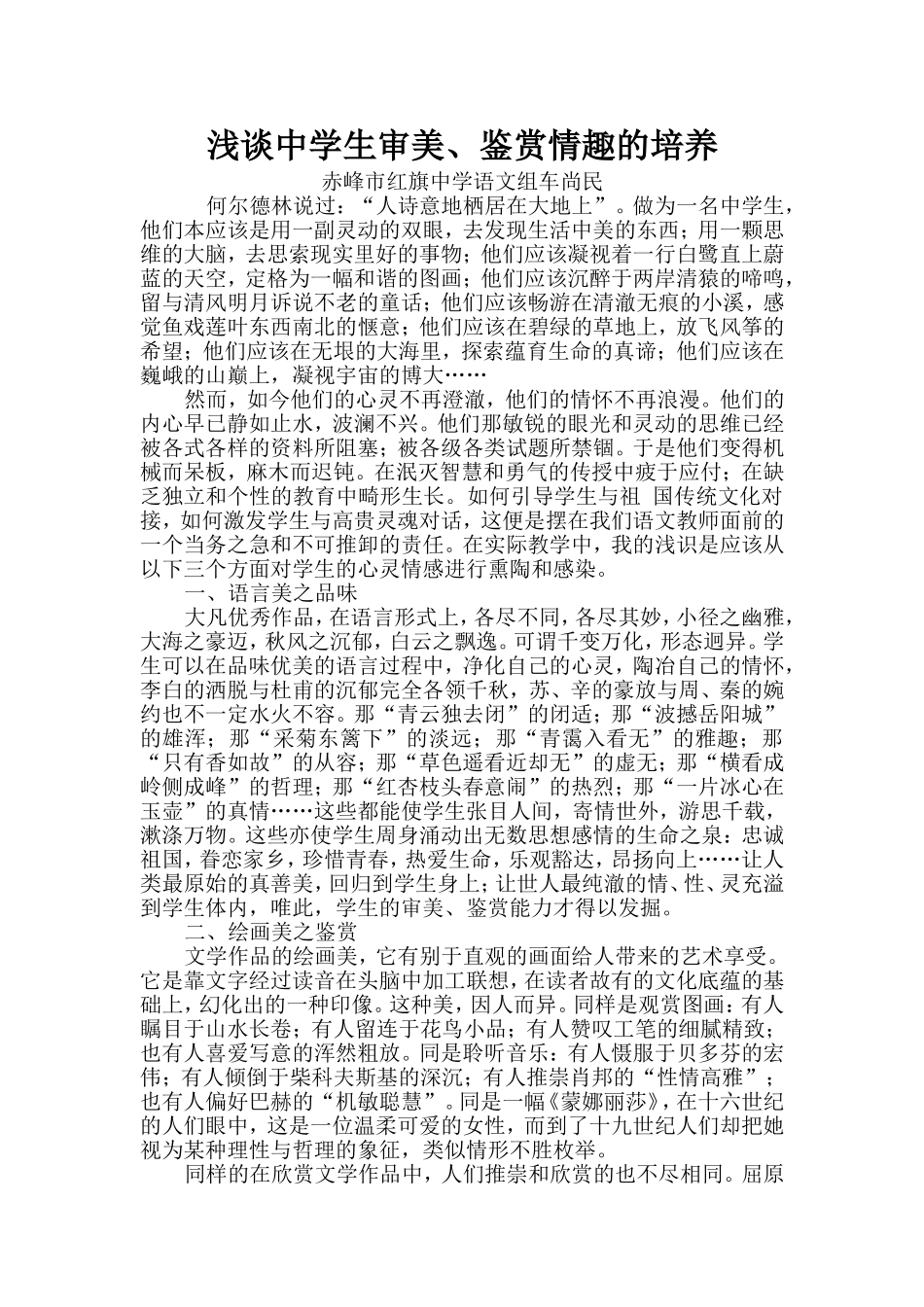 浅谈中学生审美_第1页