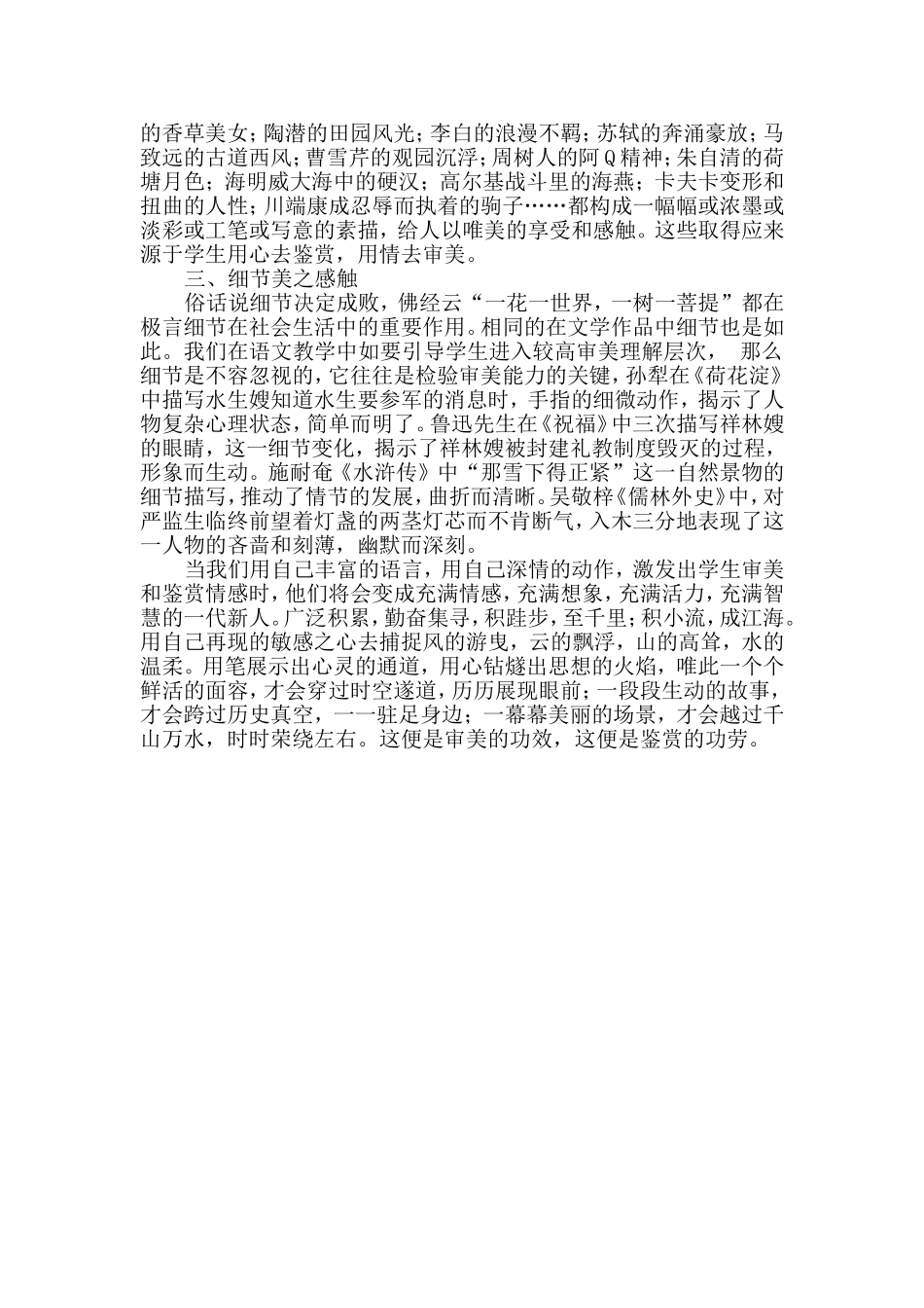 浅谈中学生审美_第2页